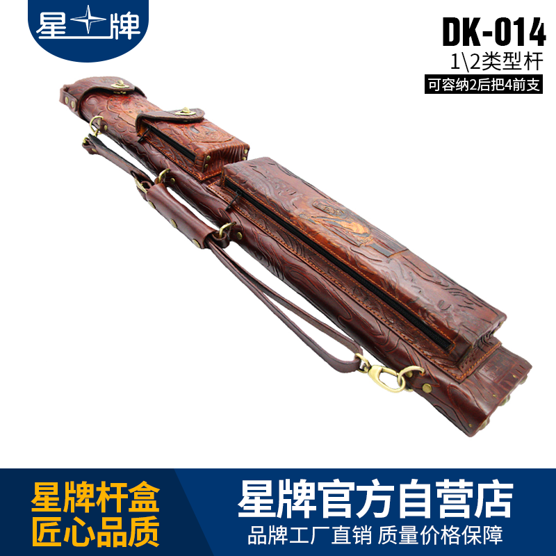 星牌DK-014台球杆杆盒