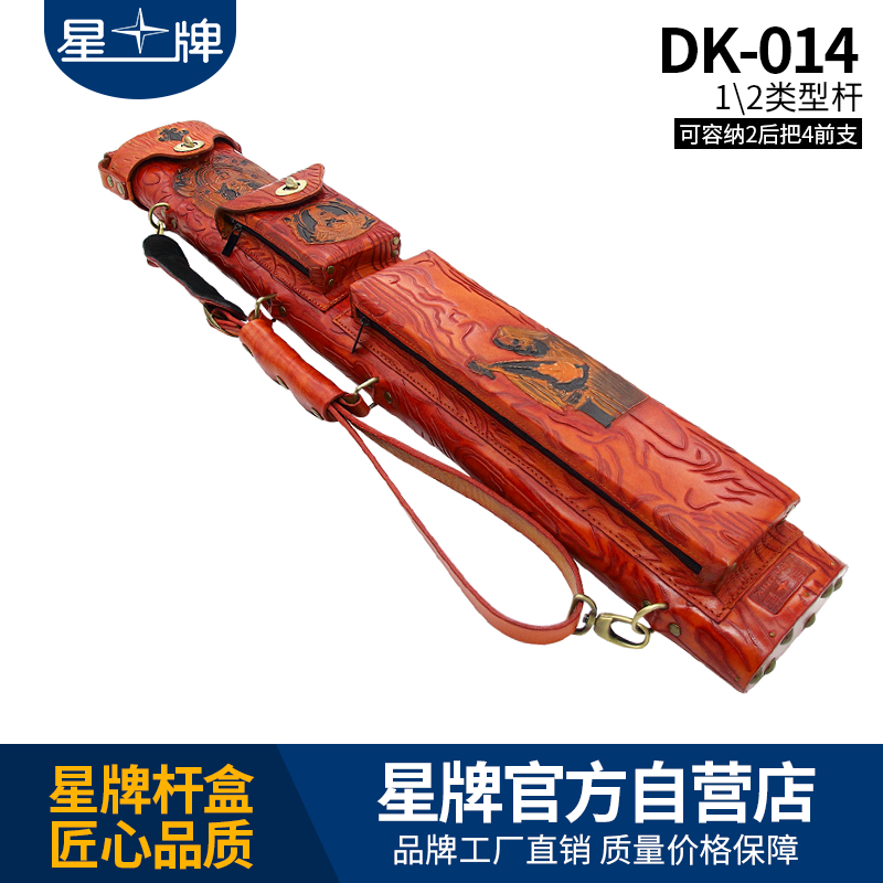 星牌DK-014台球杆杆盒