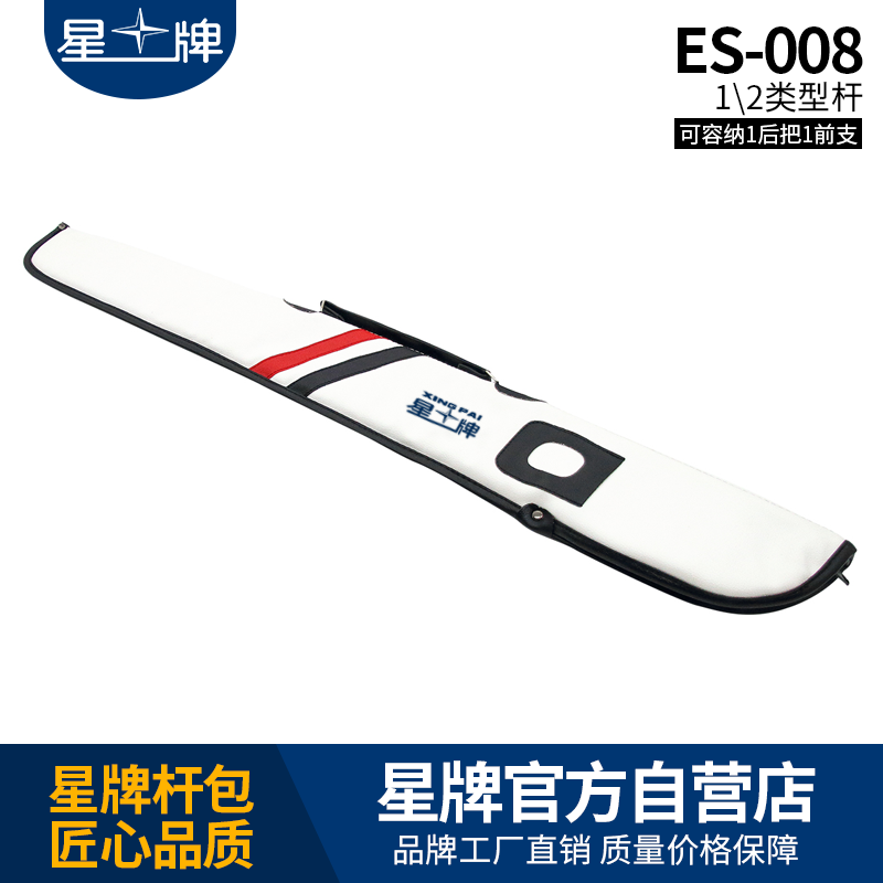 星牌ES-008臺(tái)球桿桿包