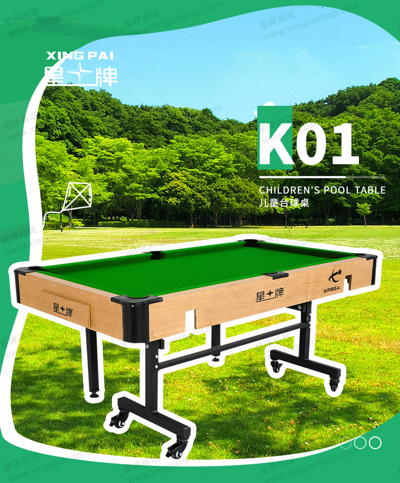 星牌儿童台球桌K16型号