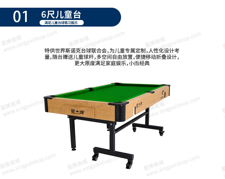 星牌儿童台球桌K16型号