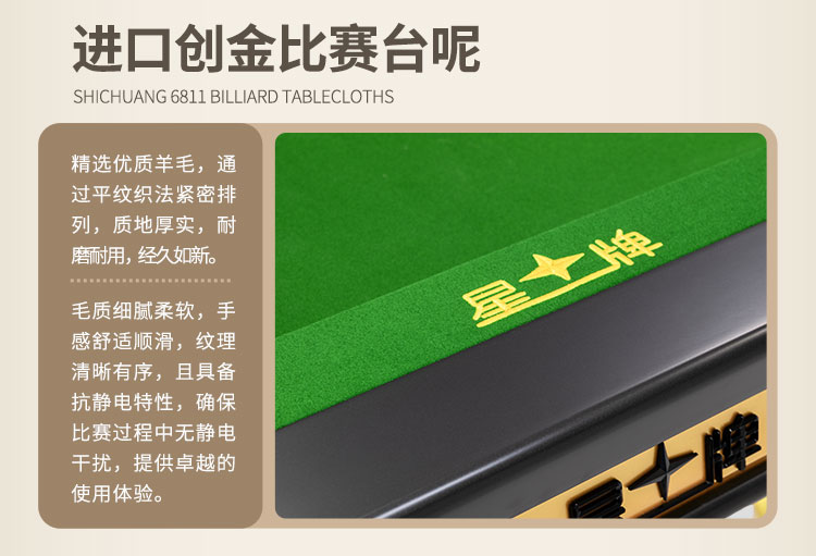 星牌中式台球桌C110型号