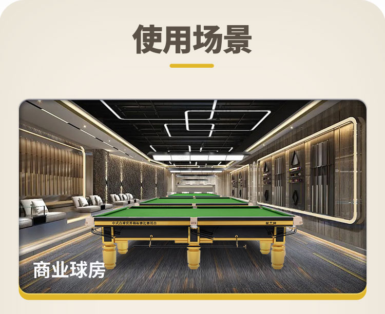 星牌中式台球桌C110型号