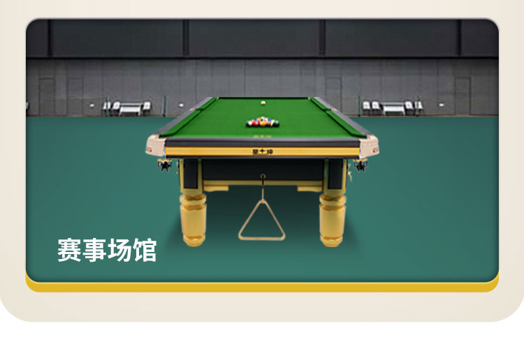 星牌中式台球桌C110型号