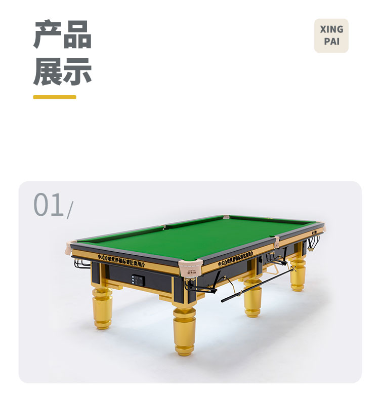 星牌中式台球桌C110型号