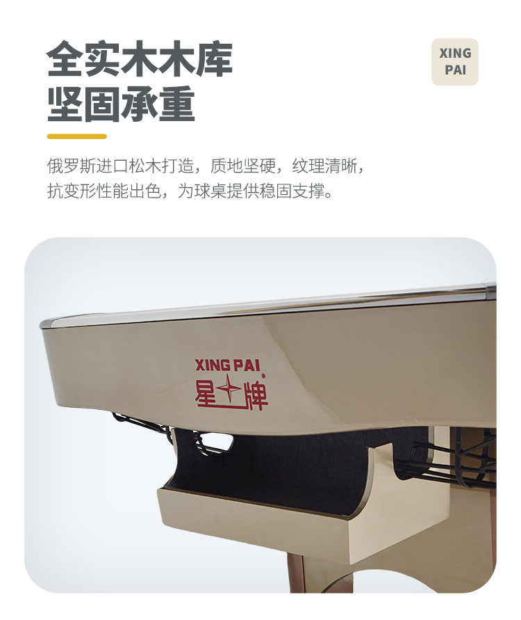 星牌美式台球桌XW138-9B