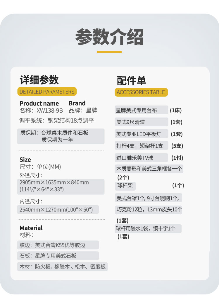 星牌美式台球桌XW138-9B