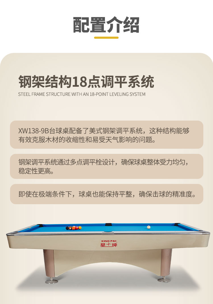 星牌美式台球桌XW138-9B