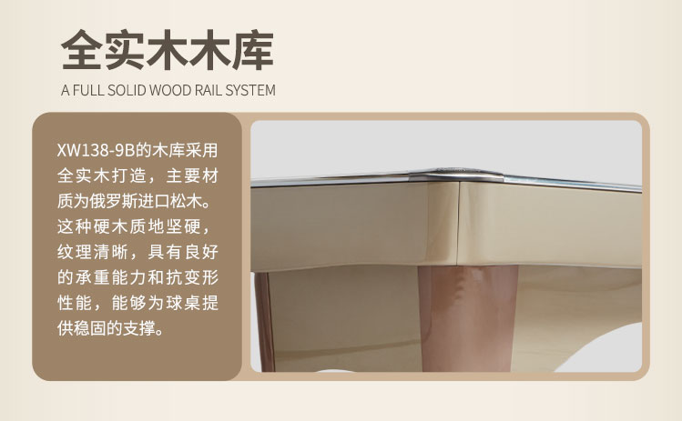 星牌美式台球桌XW138-9B