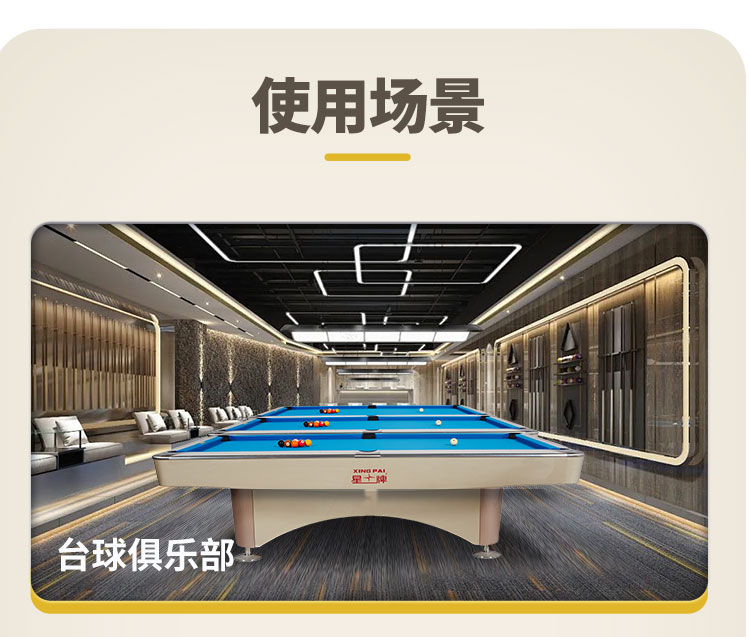 星牌美式台球桌XW138-9B