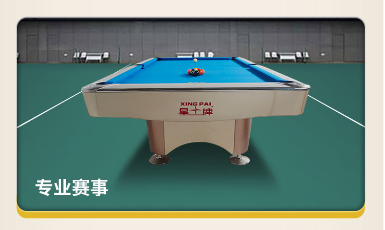 星牌美式台球桌XW138-9B