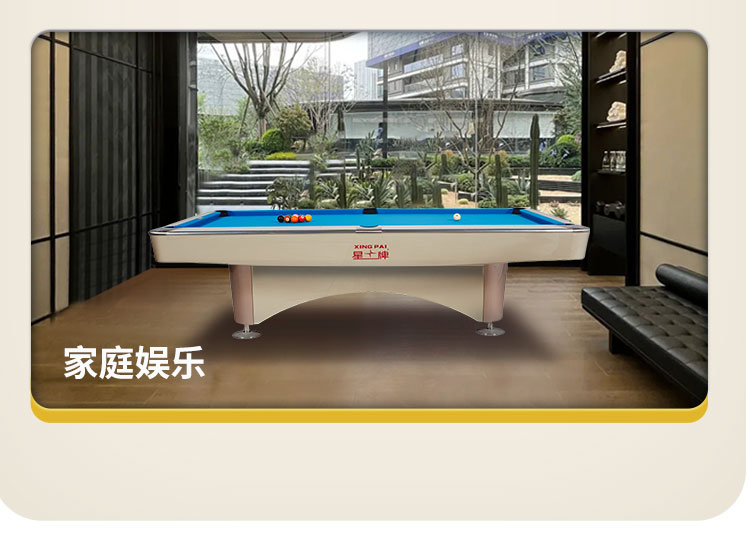 星牌美式台球桌XW138-9B