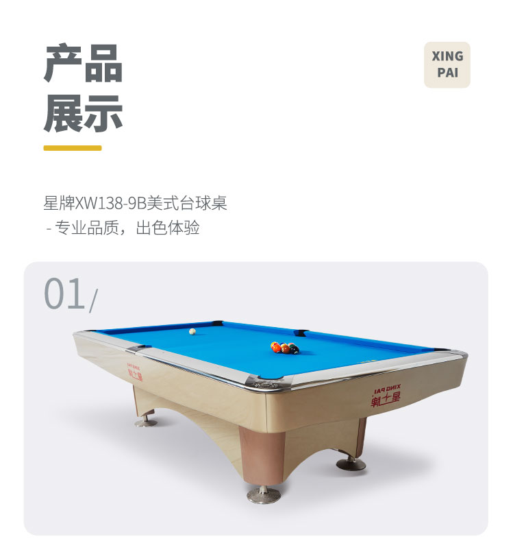 星牌美式台球桌XW138-9B