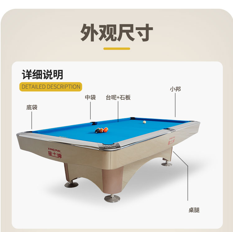 星牌美式台球桌XW138-9B
