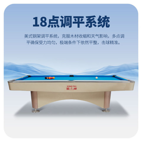 星牌美式台球桌XW138-9B