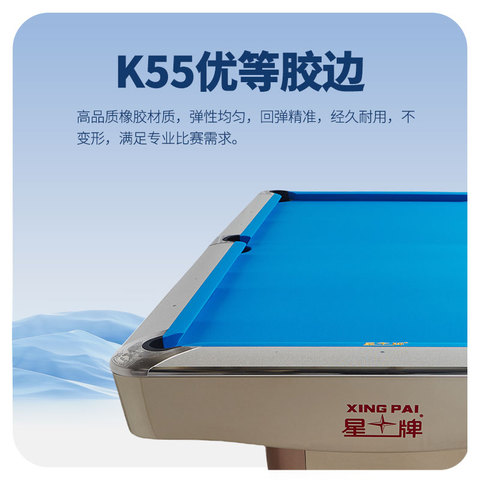 星牌美式台球桌XW138-9B