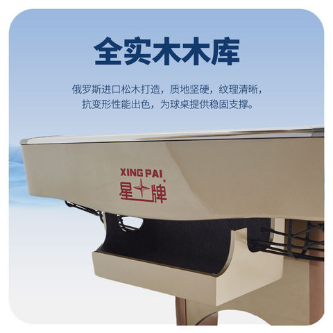 星牌美式台球桌XW138-9B