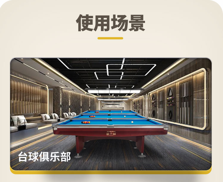 星牌美式台球桌XW136-9B