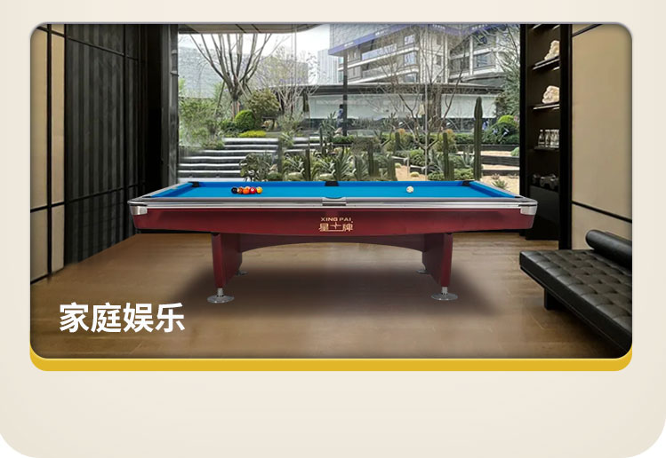 星牌美式台球桌XW136-9B