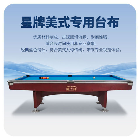星牌美式台球桌XW136-9B