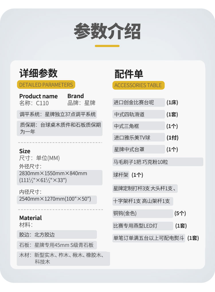 星牌中式台球桌C110型号