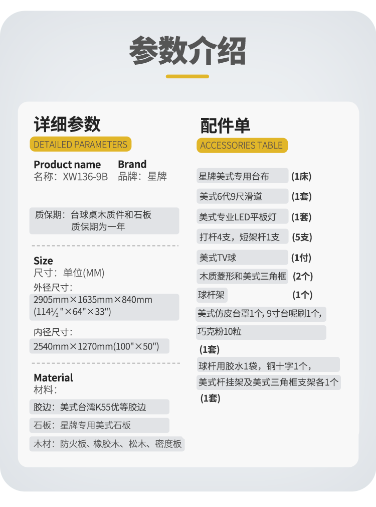 星牌美式台球桌XW136-9B
