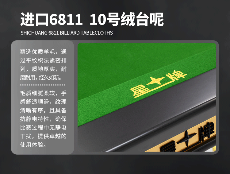 星牌中式台球桌C110型号