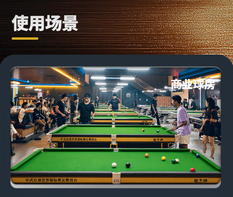 星牌中式台球桌C110型号