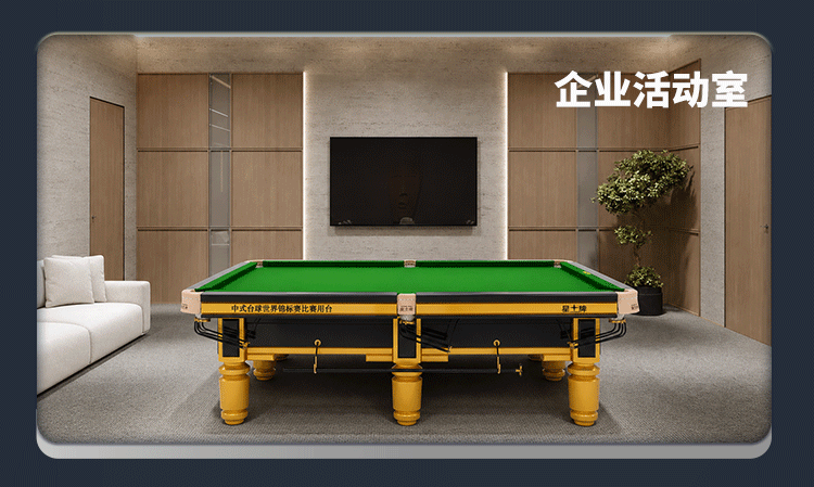 星牌中式台球桌C110型号