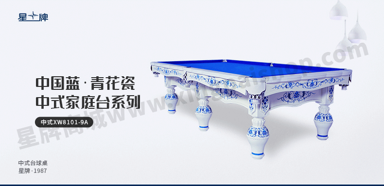 星牌中式台球桌XW8101-9A