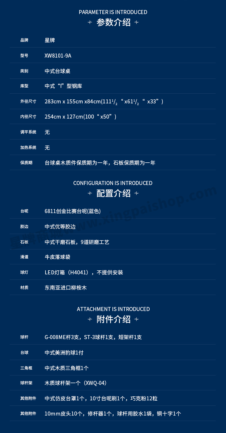 星牌中式台球桌XW8101-9A