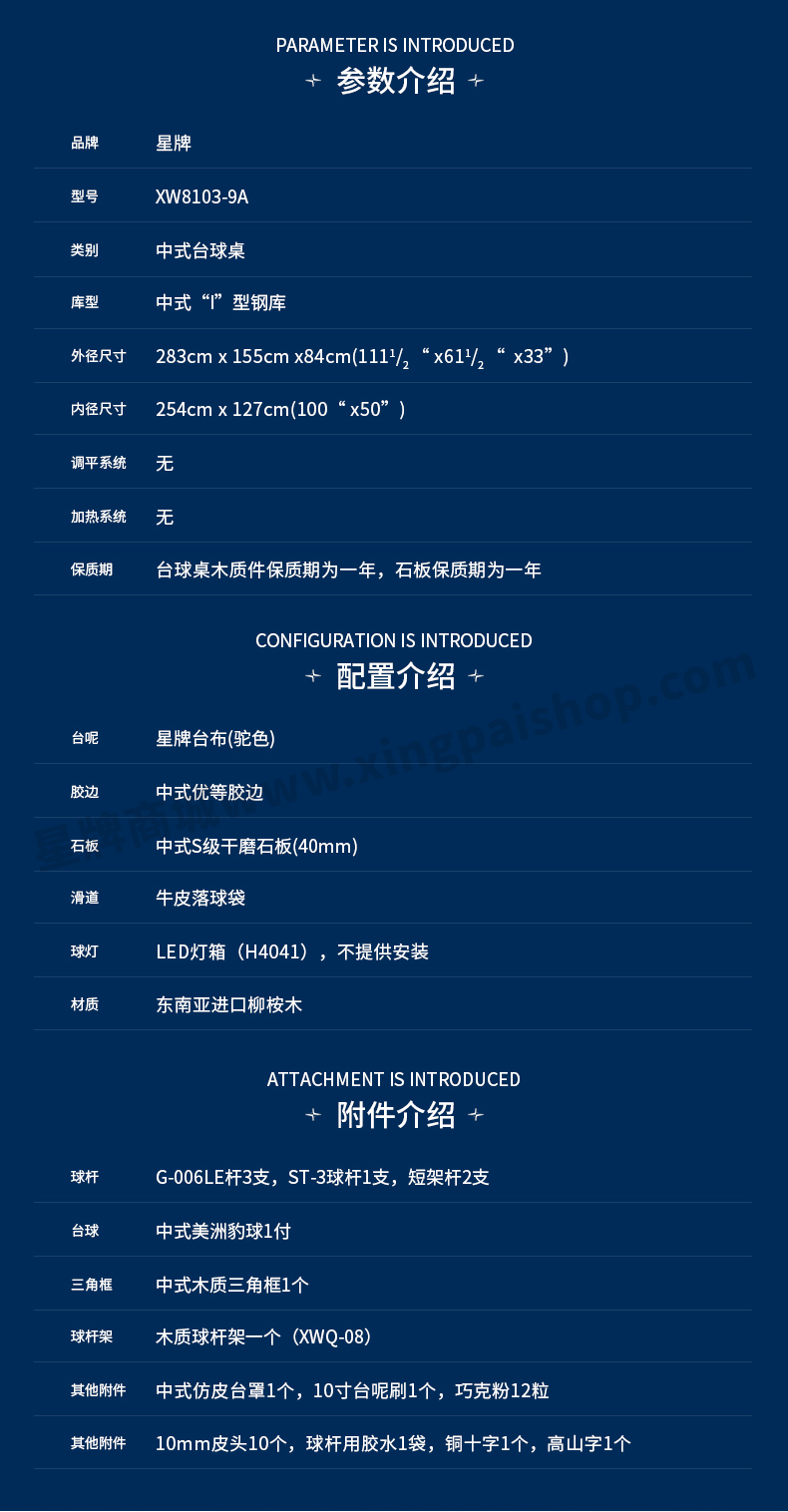 星牌中式钢库台球桌XW8103-9A