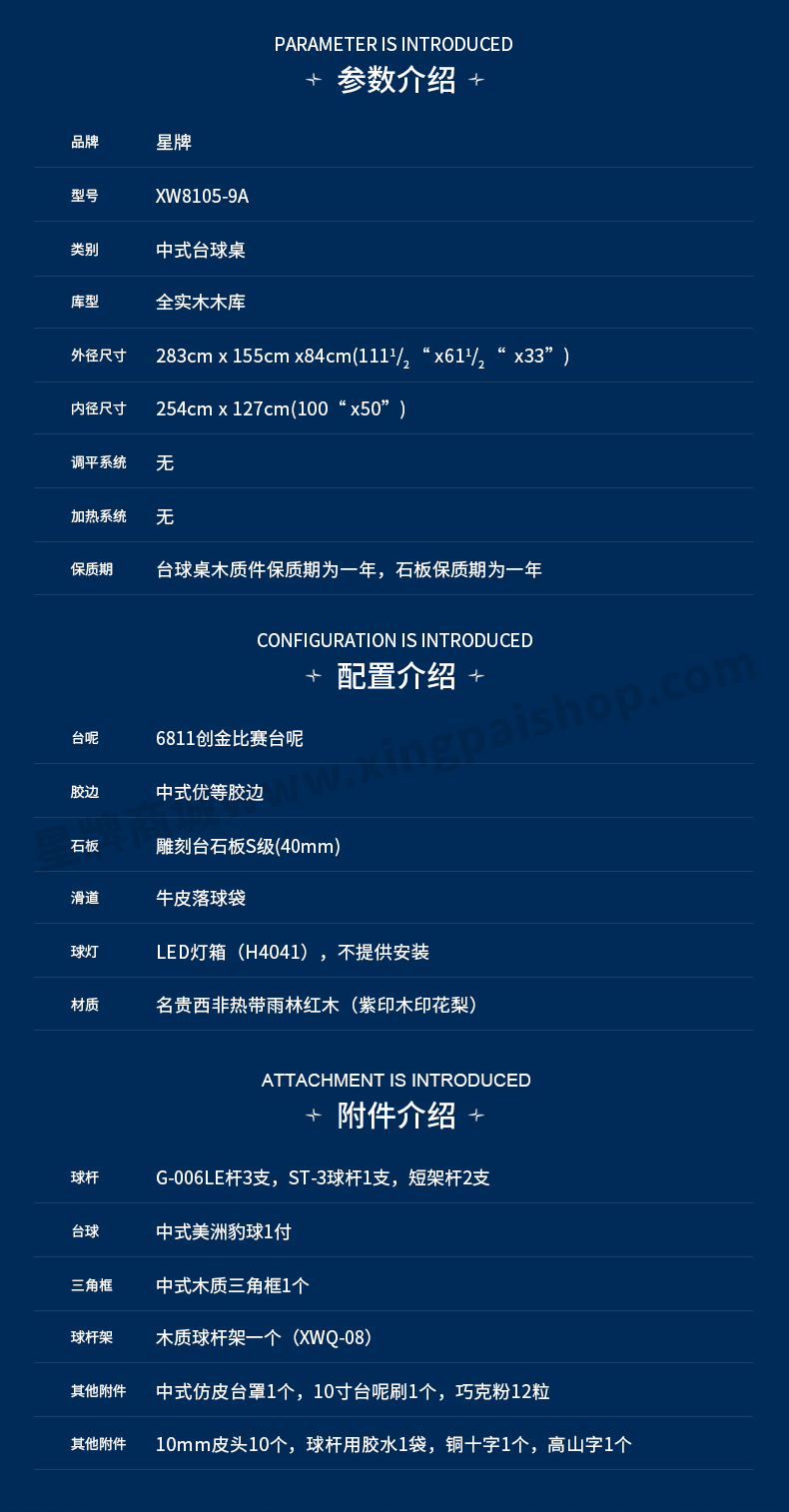 星牌中式台球桌XW8105-9A