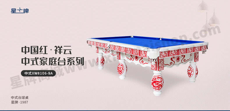 星牌中式钢库台球桌XW8106-9A
