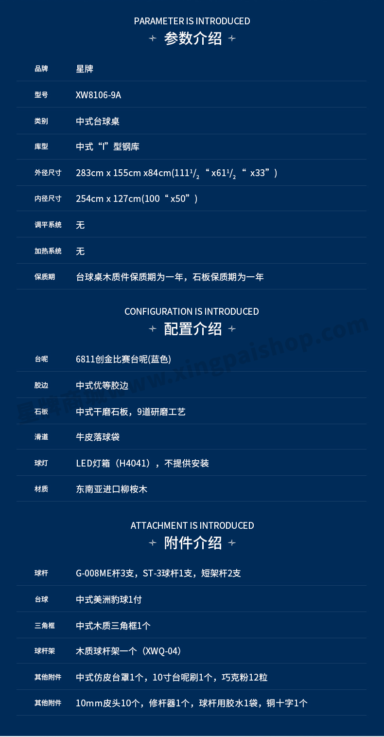星牌中式钢库台球桌XW8106-9A
