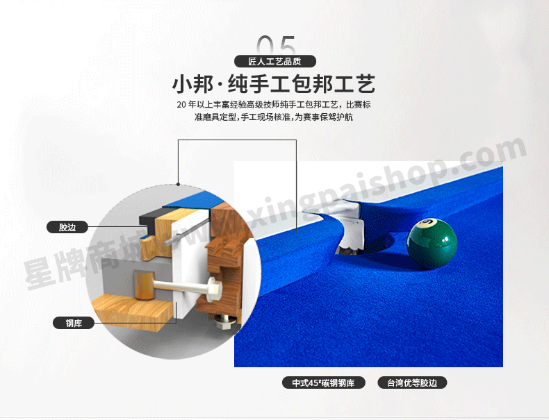 星牌中式钢库台球桌XW8106-9A