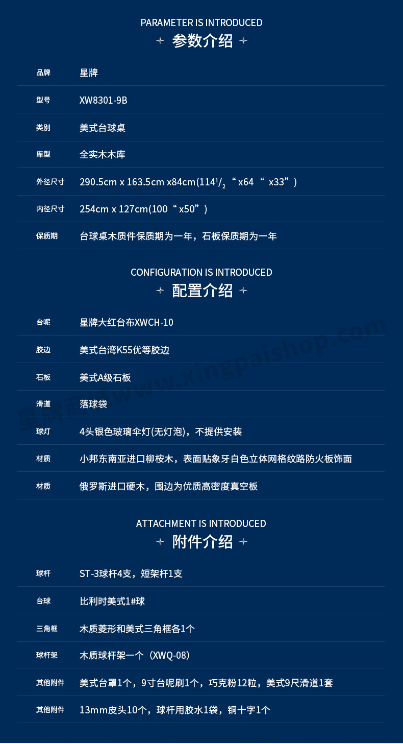 星牌美式台球桌XW8301-9B