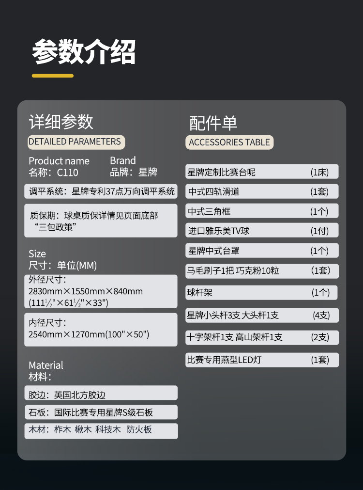 星牌中式台球桌C110型号