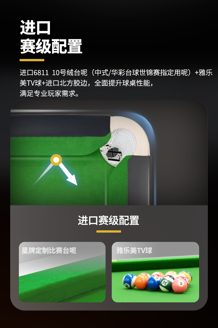 星牌中式台球桌C110型号