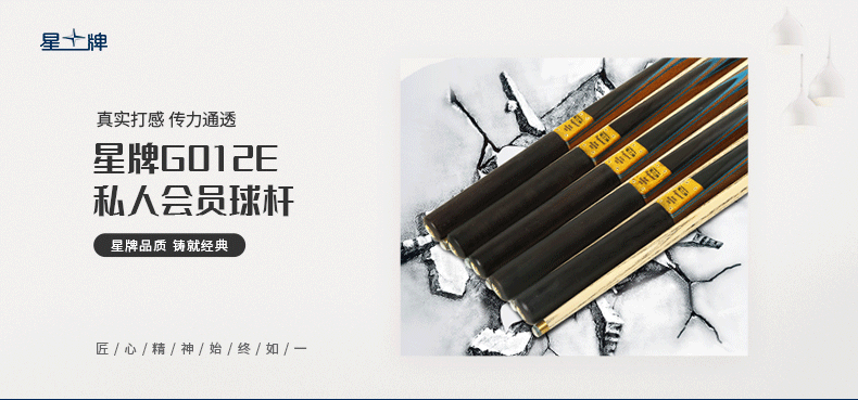 星牌G-012E球杆