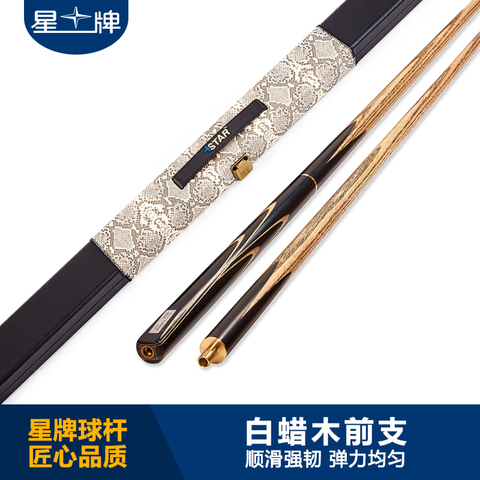 星牌传统球杆