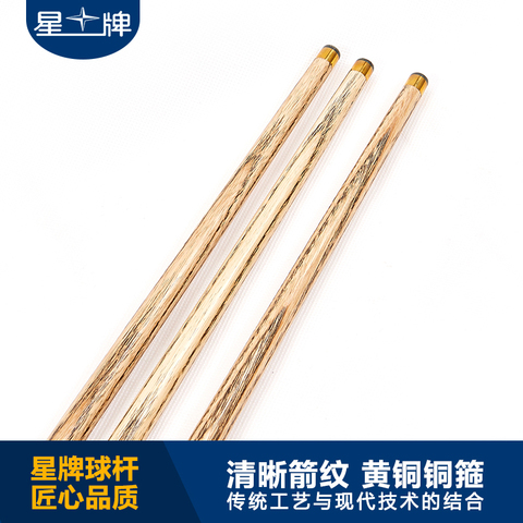星牌传统球杆