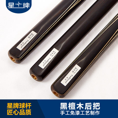 星牌传统球杆