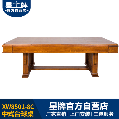 星牌家用台球桌XW8501-8C
