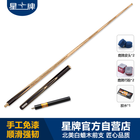 星牌传统球杆