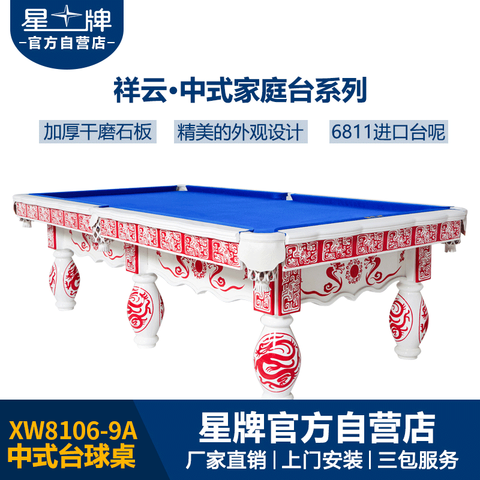 星牌中式钢库台球桌XW8106-9A