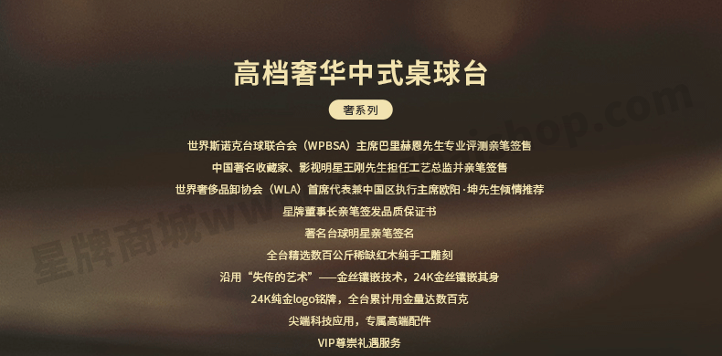 星牌高档奢华中式台球桌
