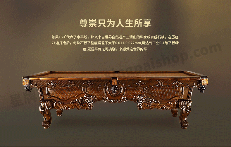 星牌高档奢华中式台球桌