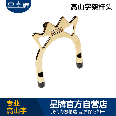 星牌台球杆架杆头