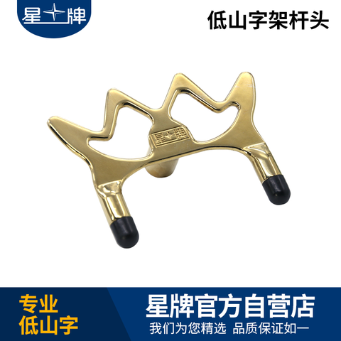 星牌台球杆架杆头